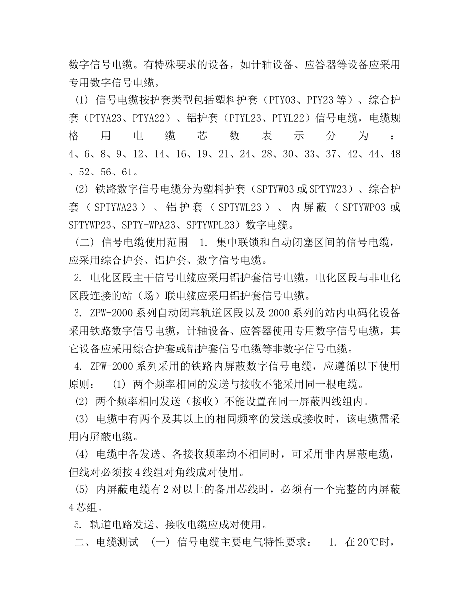 铁路信号施工工艺标准 _第2页