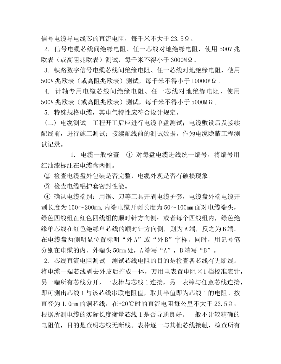 铁路信号施工工艺标准 _第3页