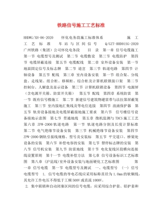 铁路信号施工工艺标准 