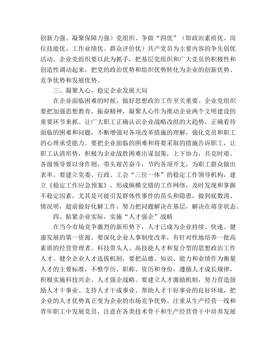 开展争创四强党组织活动做好企业党建工作 _第2页