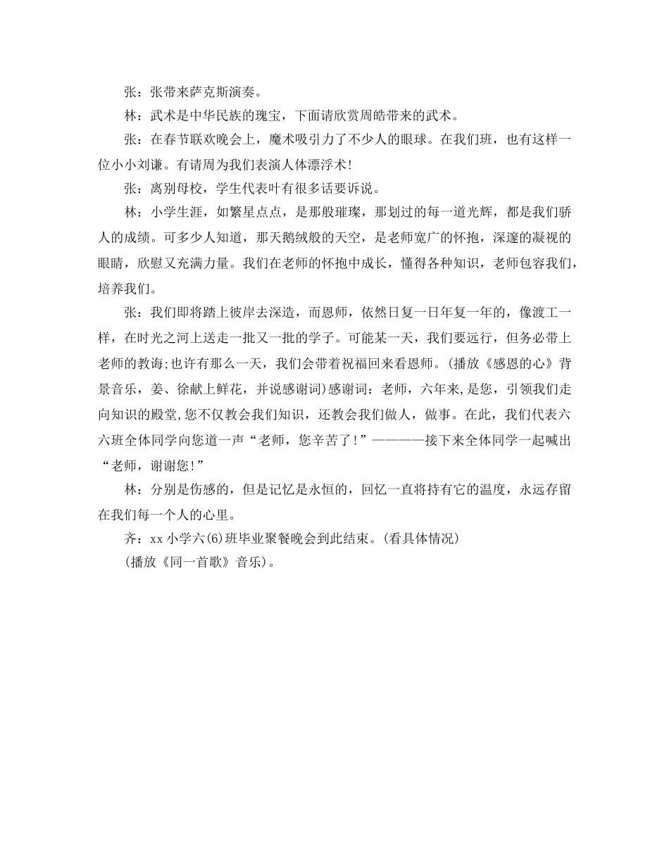 小学毕业聚餐主持词 _第2页