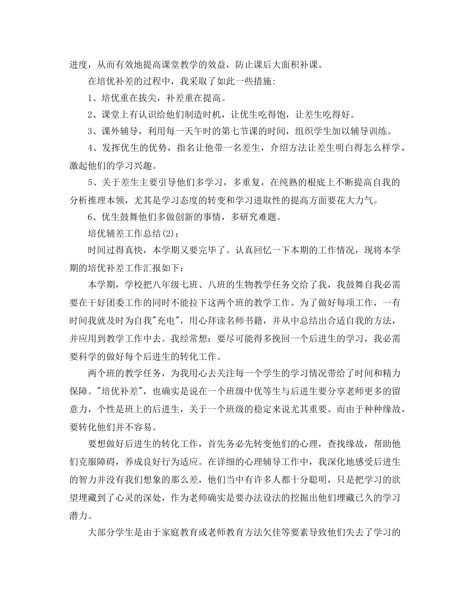 教师培优辅差工作参考总结（通用） _第2页