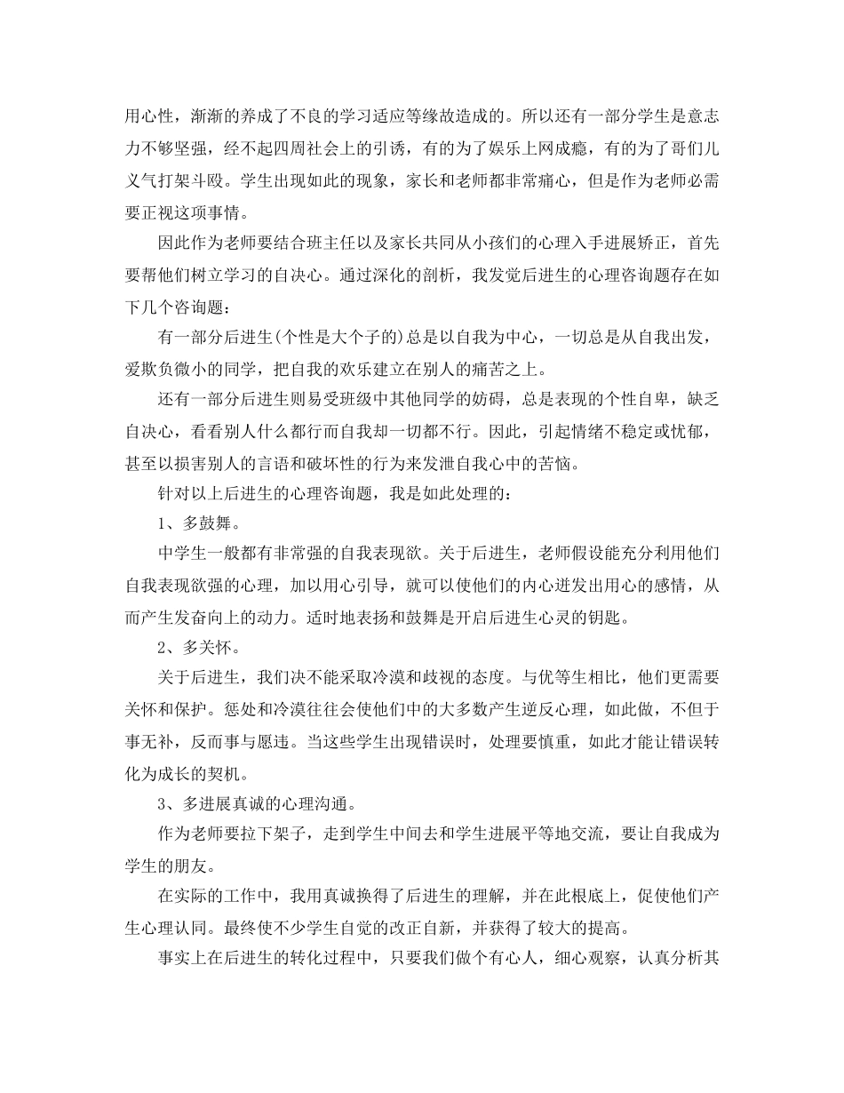 教师培优辅差工作参考总结（通用） _第3页