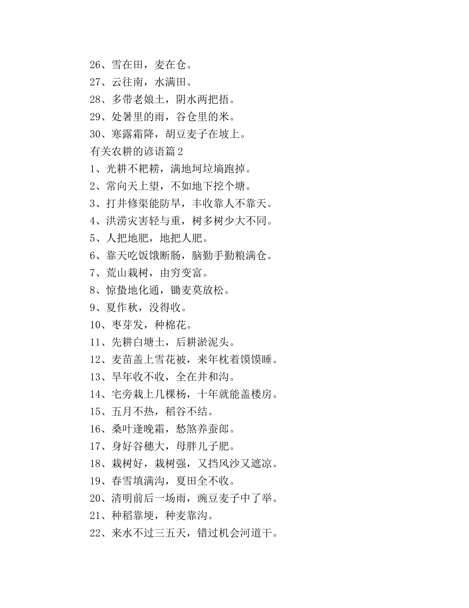 有关农民农耕的谚语大全 _第2页