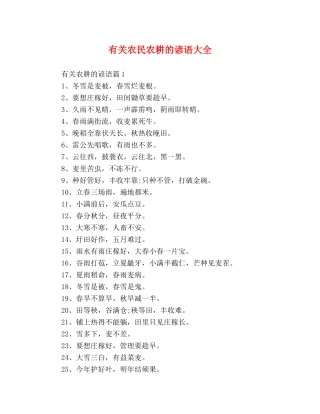 有关农民农耕的谚语大全 