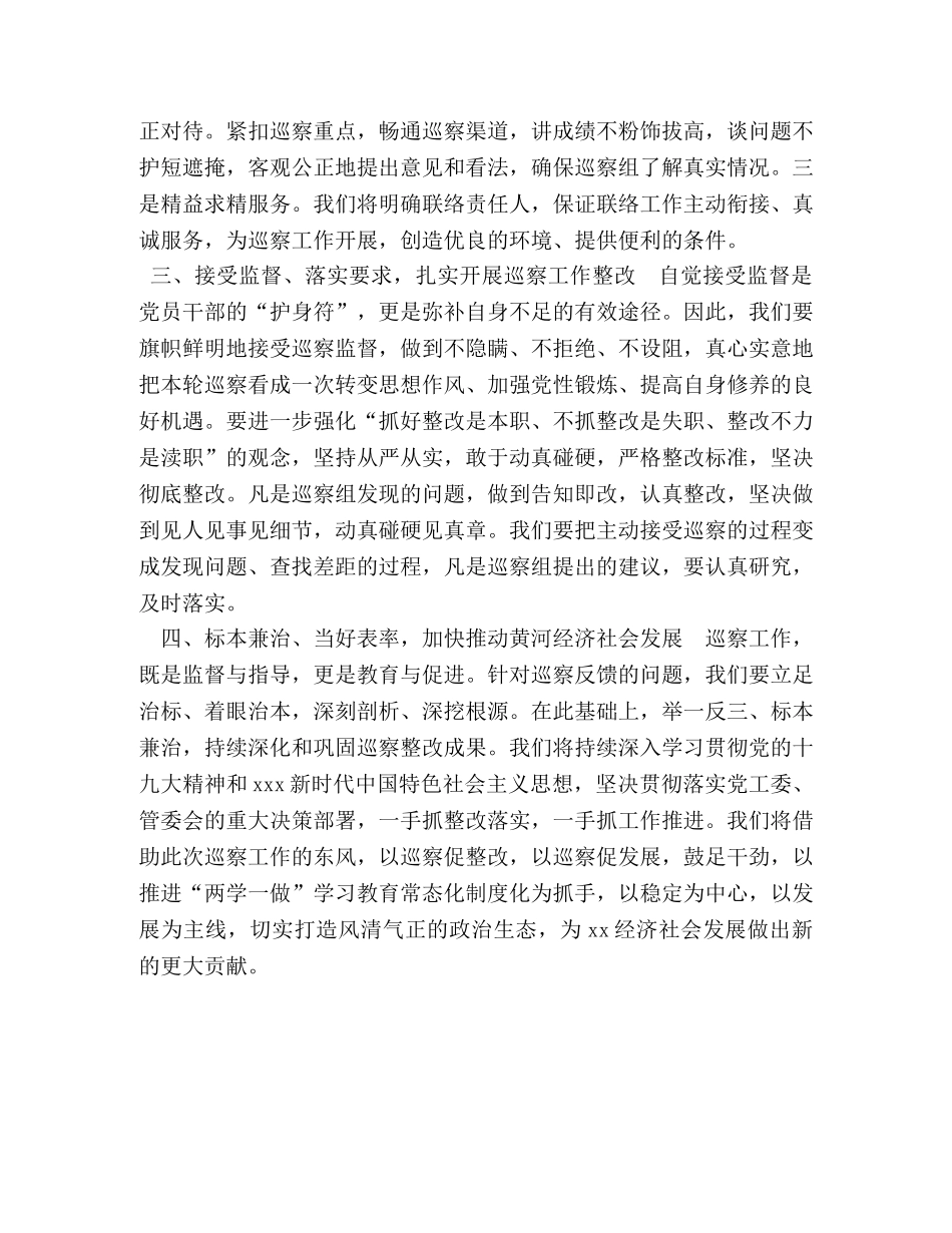 街道党委、办事处社区党委书记在巡察动员会上的表态发言 _第2页