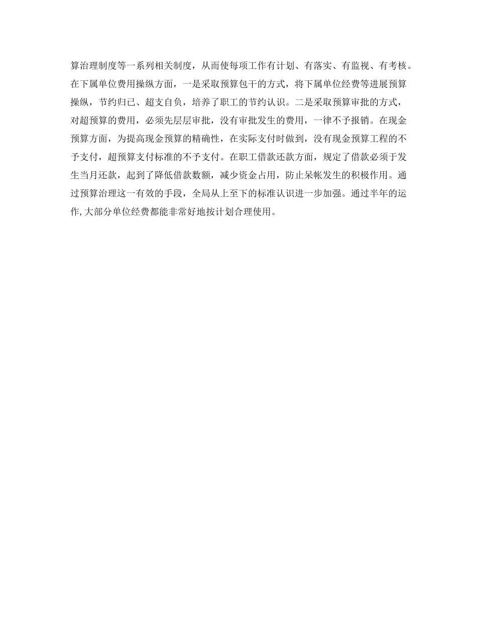 个人工作参考总结-2024财务工作个人参考总结范文 _第2页