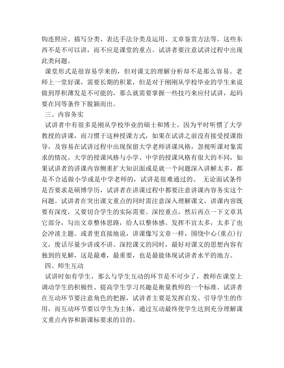 培训班教师面试技巧 _第2页
