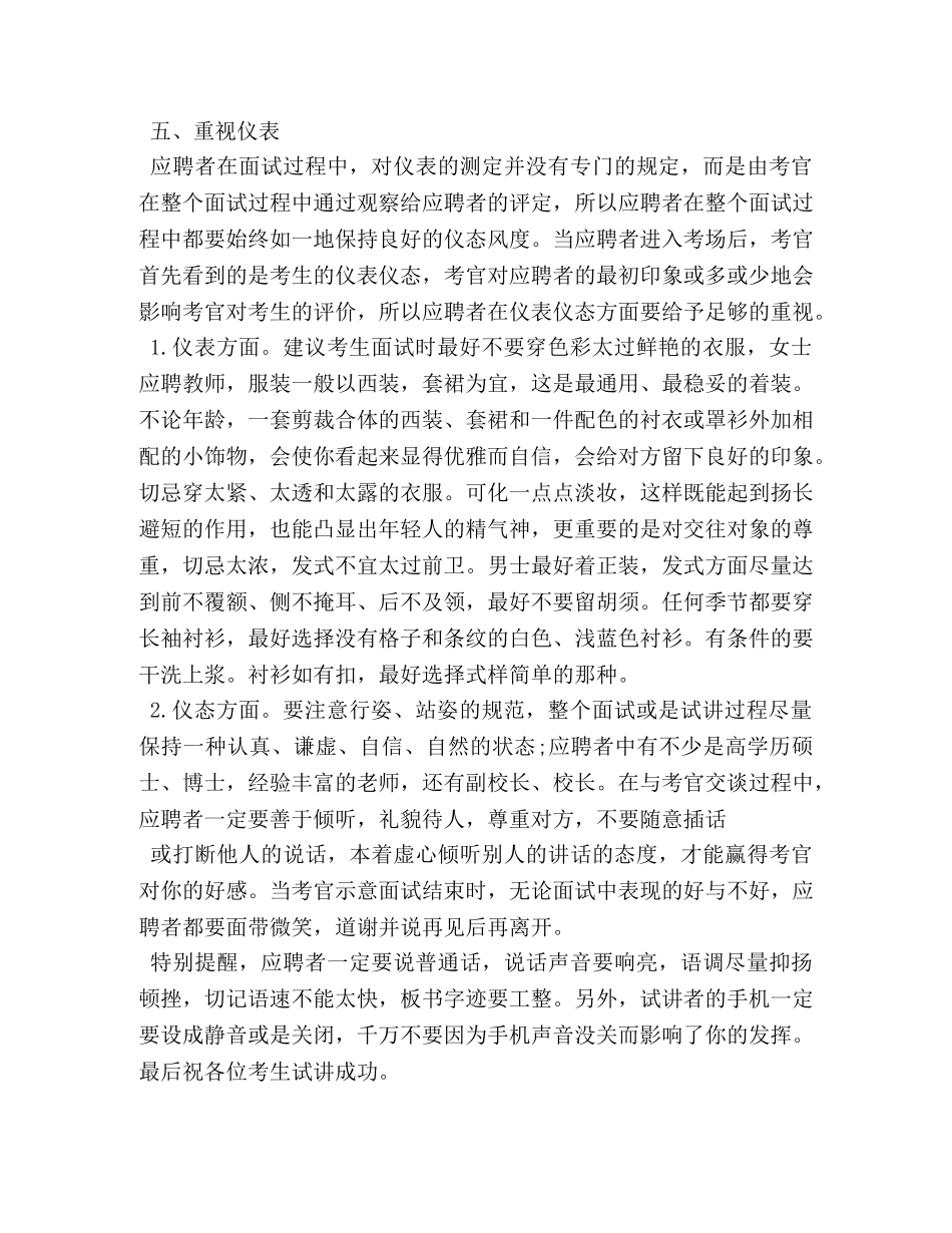 培训班教师面试技巧 _第3页