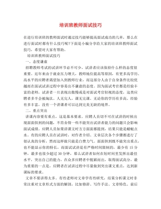 培训班教师面试技巧 