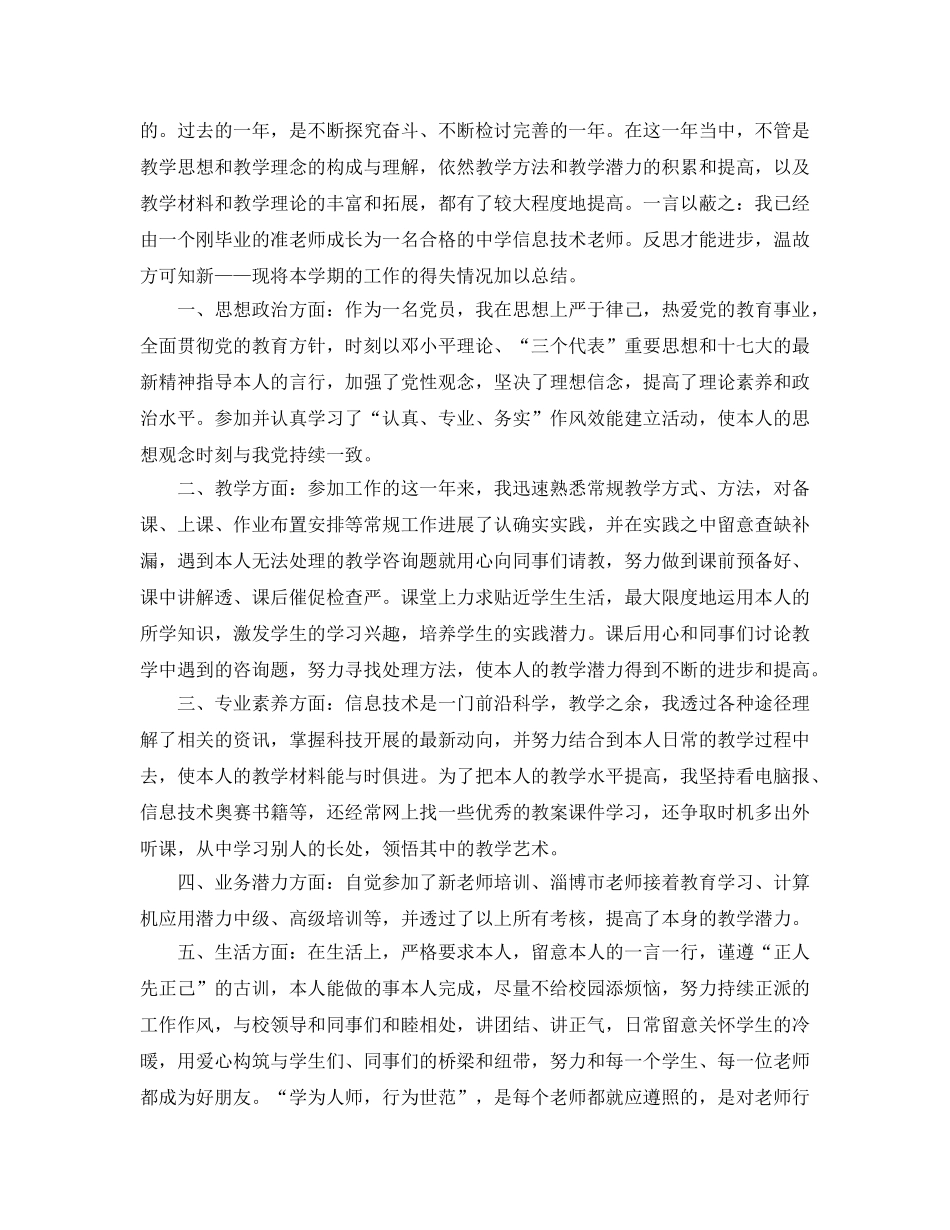 教师期末工作参考总结_教学参考总结报告范文（五篇） _第2页