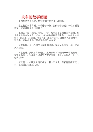 火车的故事朗读