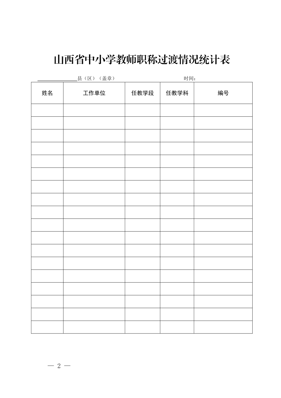职称过渡表格_第2页