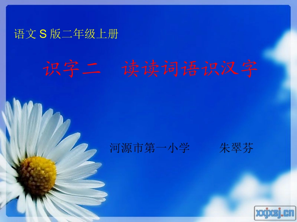 读读词语识汉字_第1页