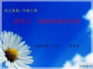 读读词语识汉字