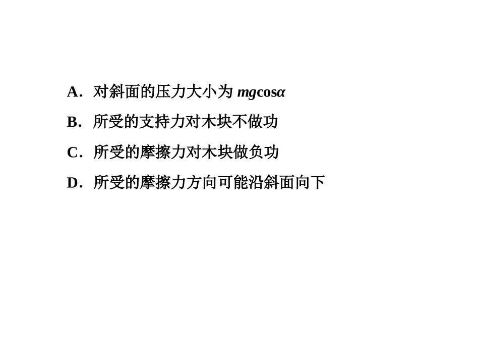 功和能功率习题_第2页