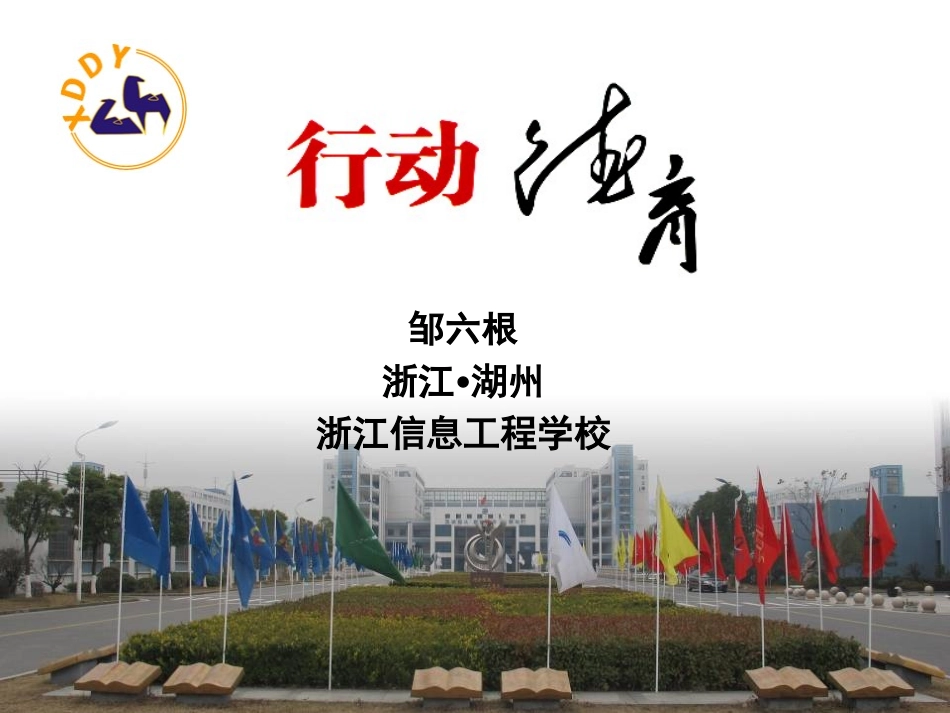 （邹六根）行动德育_第1页