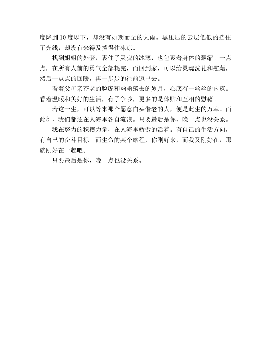 自从遇见你，我才明白白头偕老的含义 _第3页
