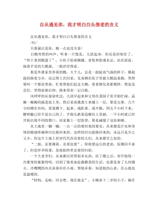 自从遇见你，我才明白白头偕老的含义 