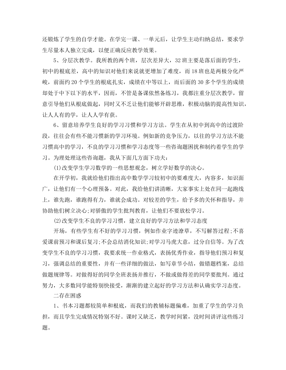 教学工作参考总结-高一数学上半年教学工作参考总结 _第2页