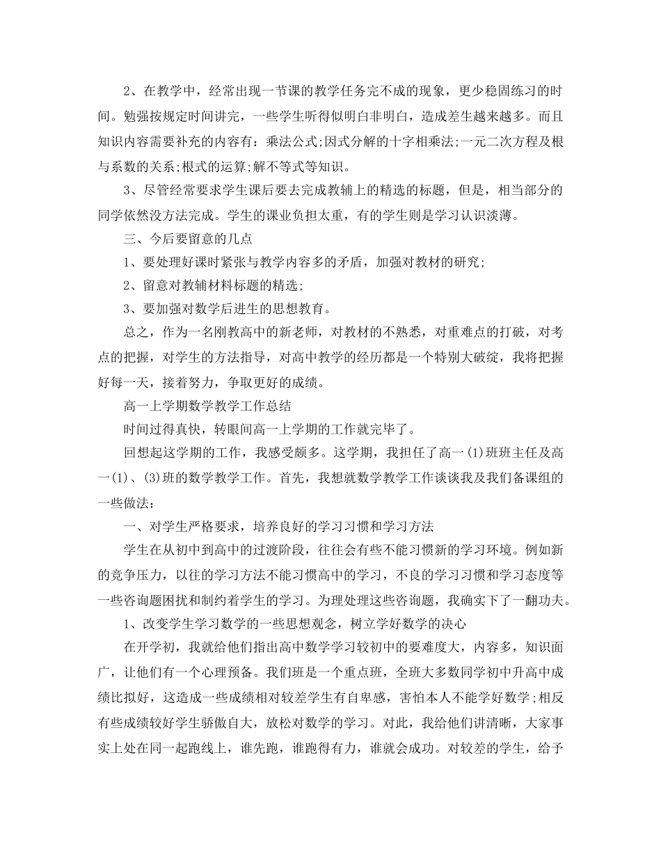 教学工作参考总结-高一数学上半年教学工作参考总结 _第3页