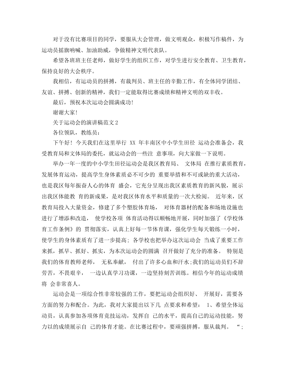 关于运动会的演讲稿范文 _第2页