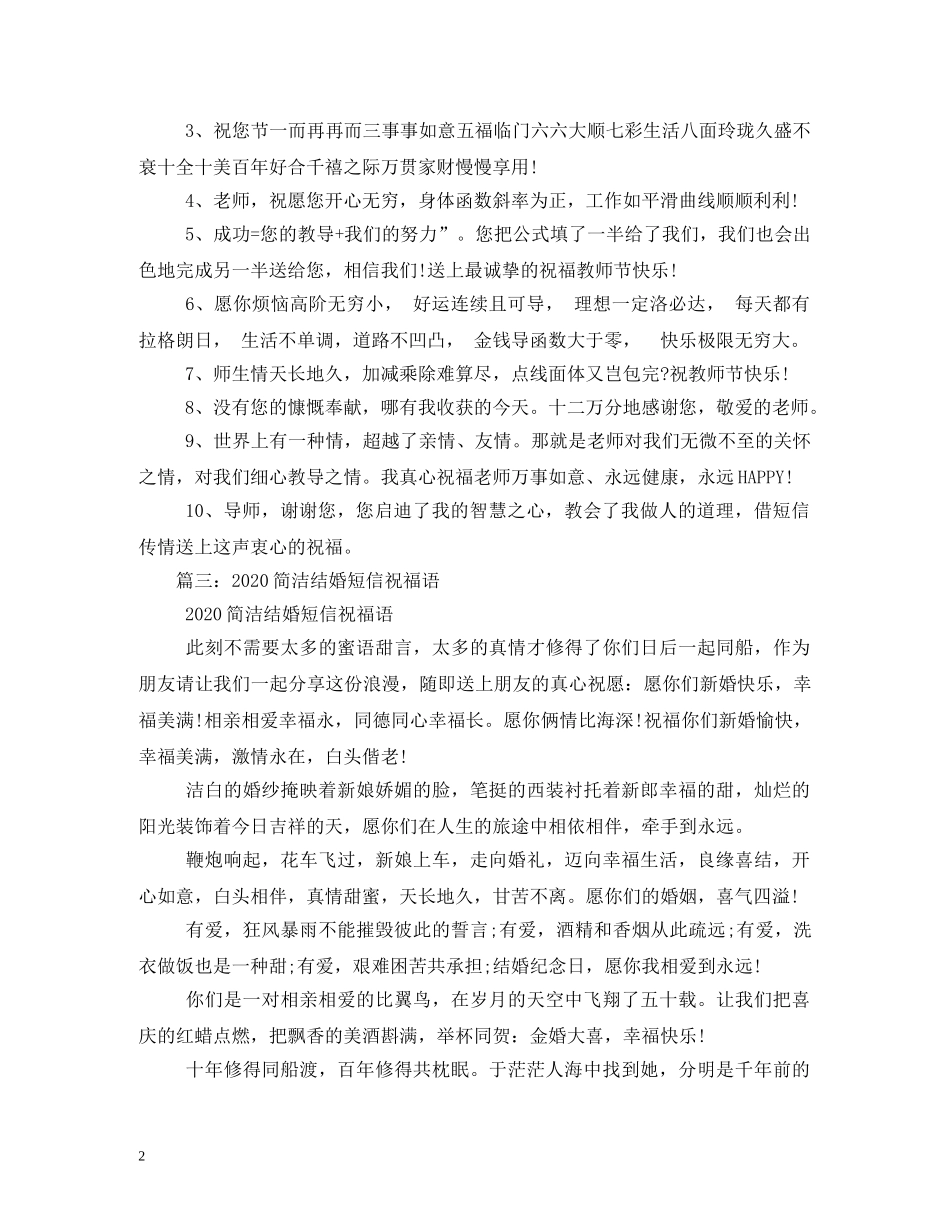 送给数学老师的结婚祝福语短信 _第2页