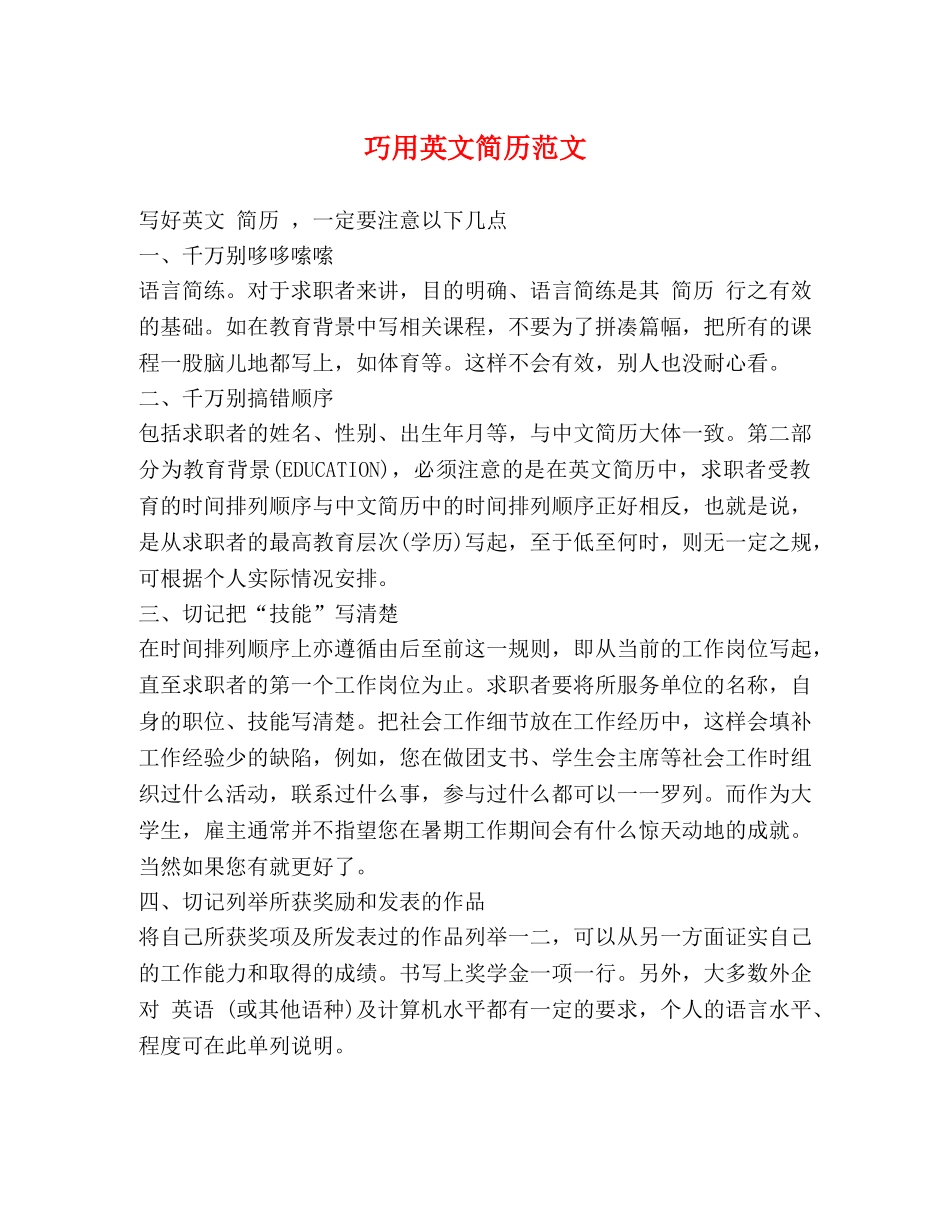 巧用英文简历范文 _第1页