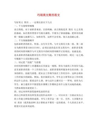 巧用英文简历范文 