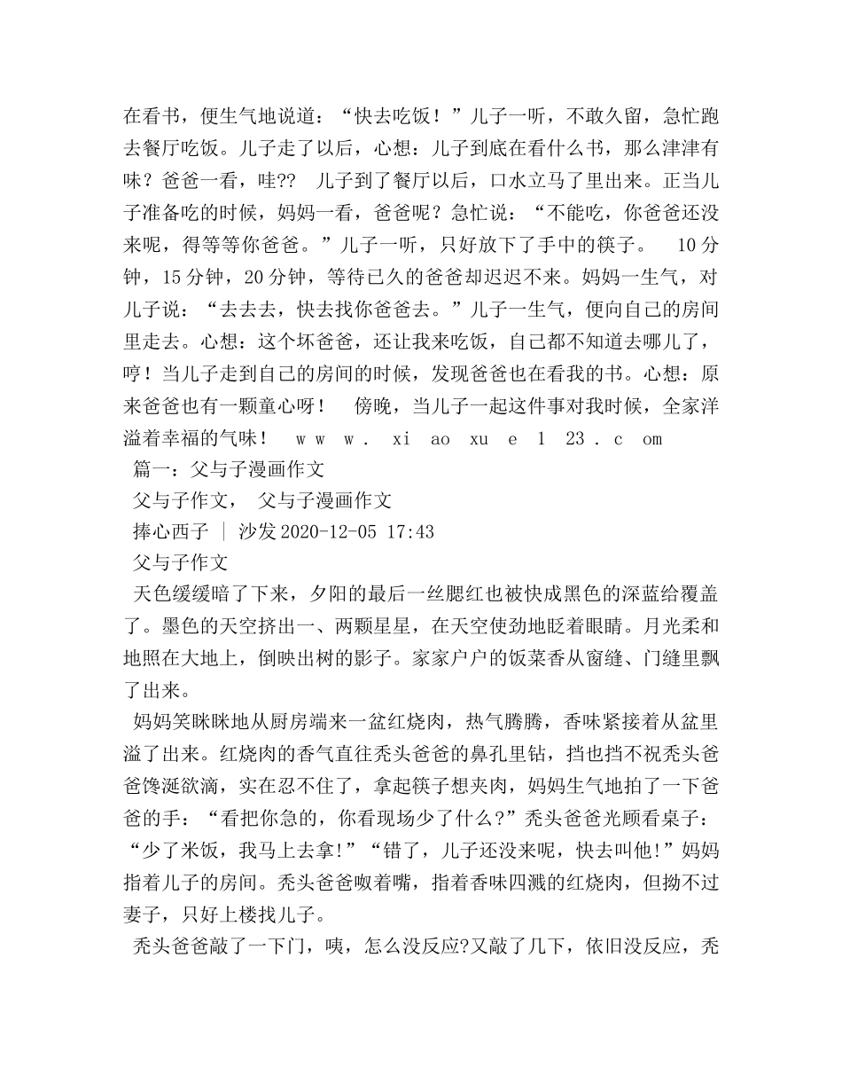 父与子漫画作文 _第2页