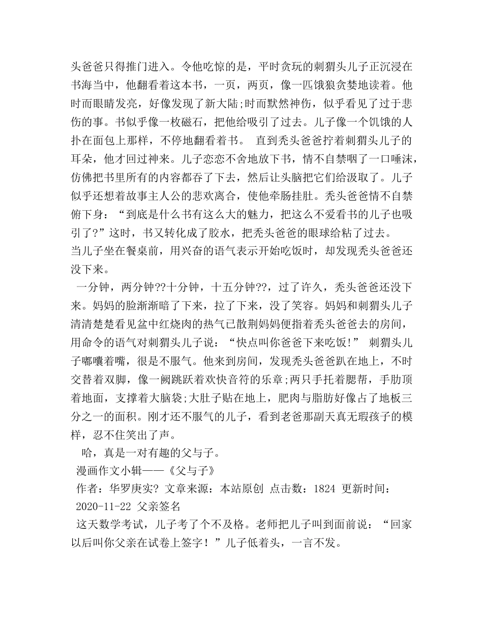 父与子漫画作文 _第3页