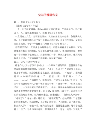 父与子漫画作文 
