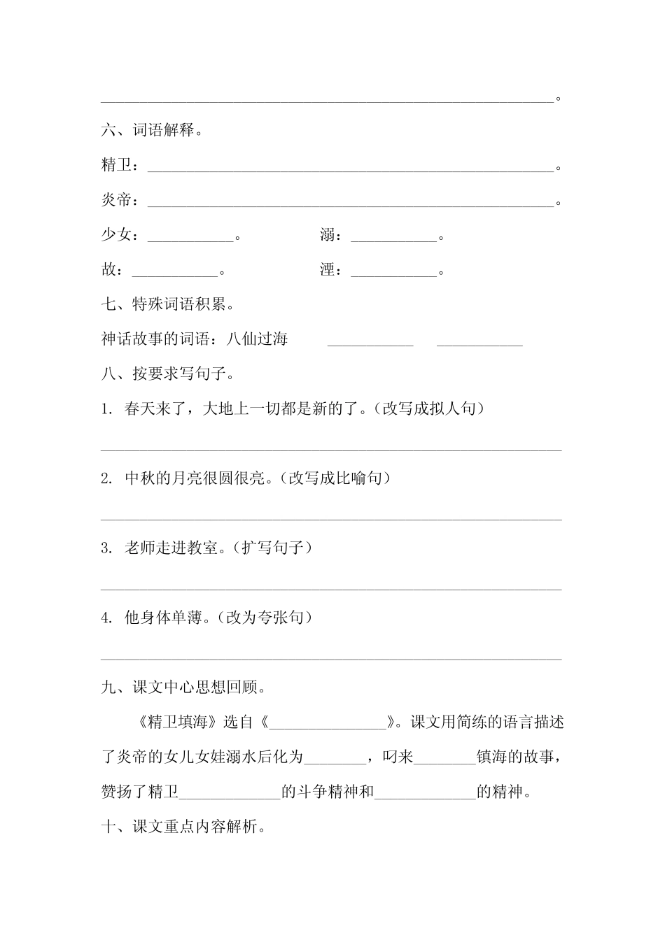 单元《13精卫填海》课后练习题及课内阅读(含答案)_第2页