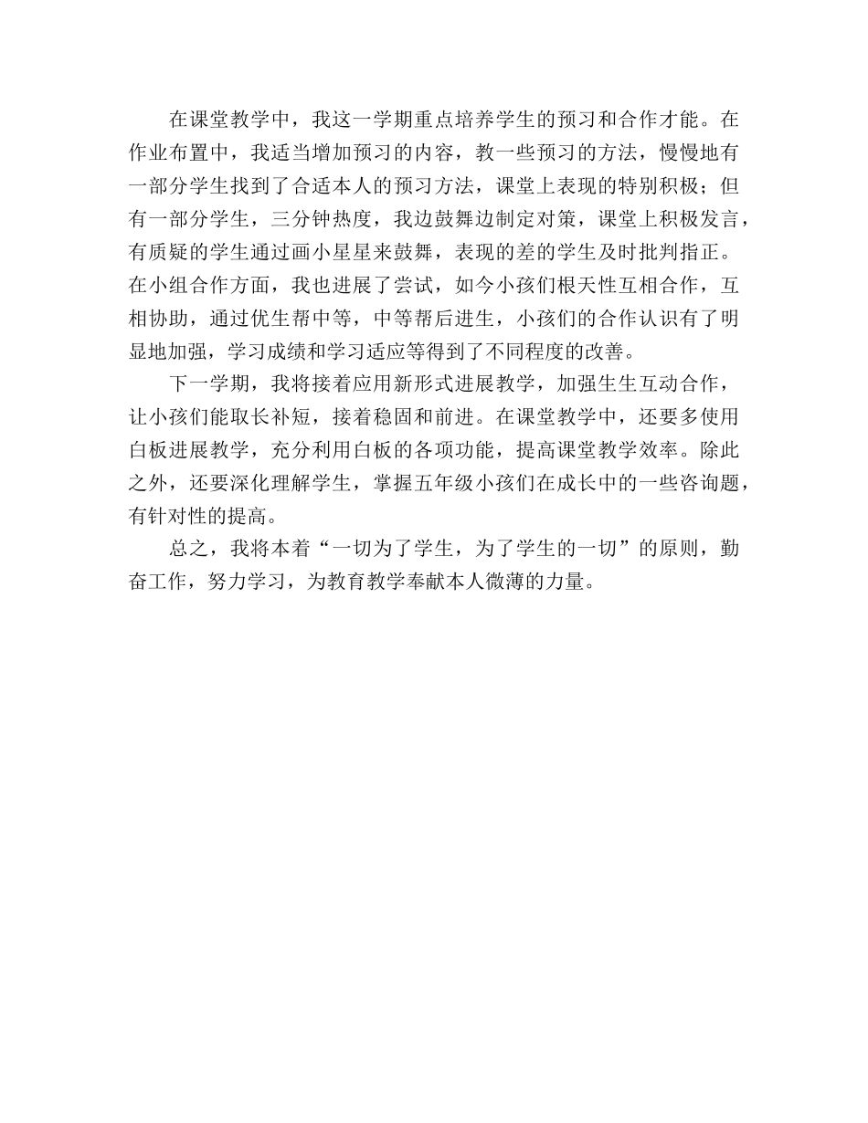 小学2024年度个人教学工作参考总结 _第2页