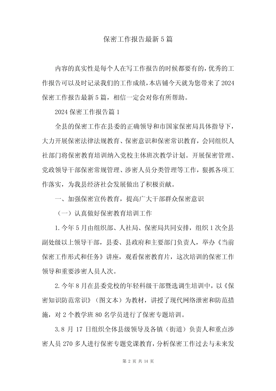 保密工作报告最新5_第2页