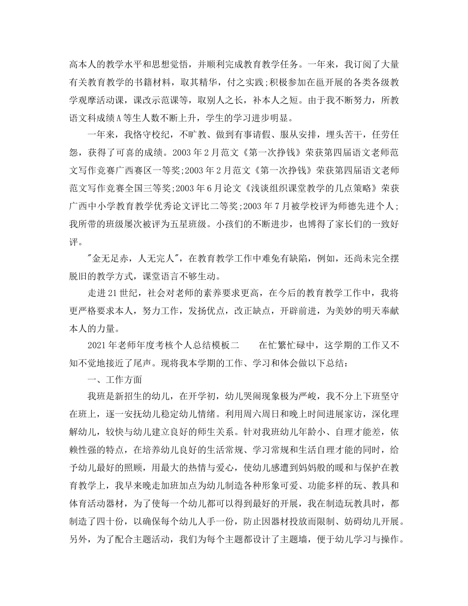 年度工作参考总结-2024年教师年度考核个人参考总结模板 _第2页