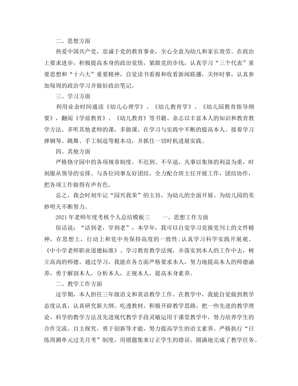 年度工作参考总结-2024年教师年度考核个人参考总结模板 _第3页