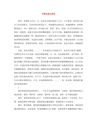 交换礼物主持词 