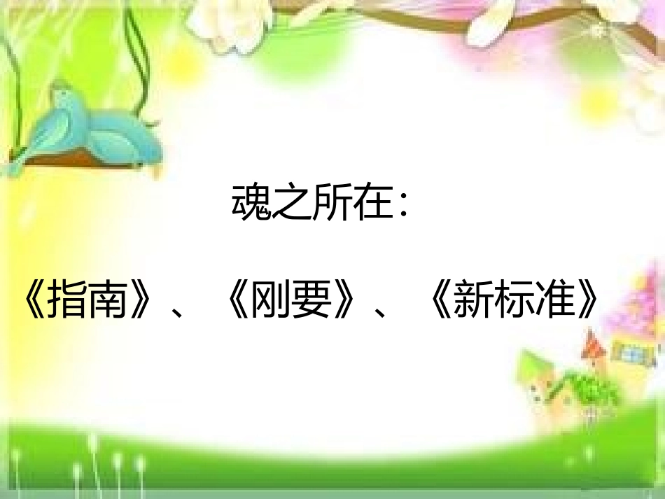 音乐教学课件_第2页