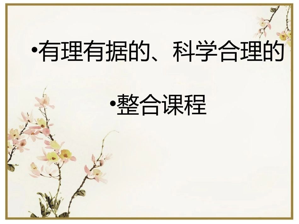 音乐教学课件_第3页