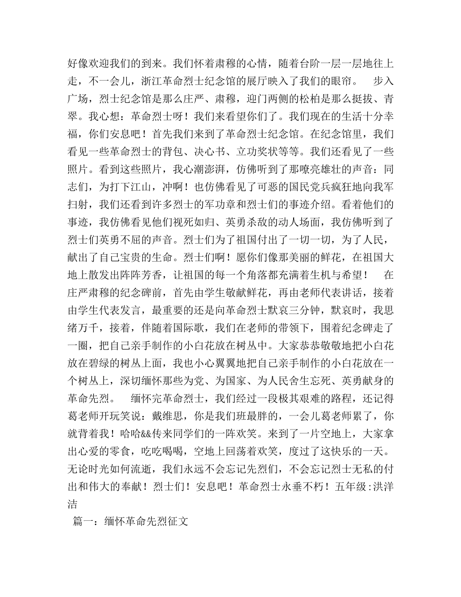 缅怀革命先烈作文500字 _第3页