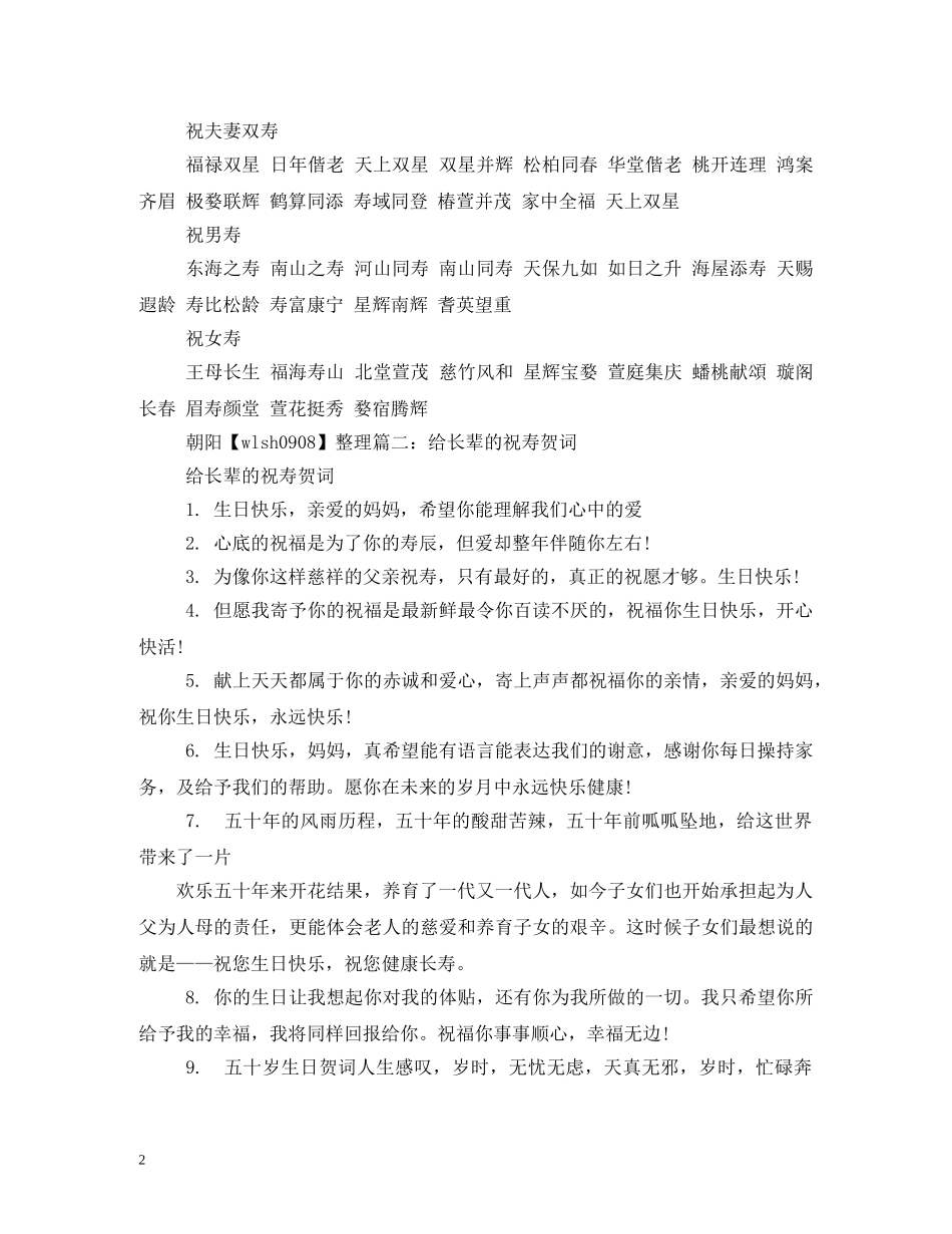 贺词大全-贺词格式 _第2页