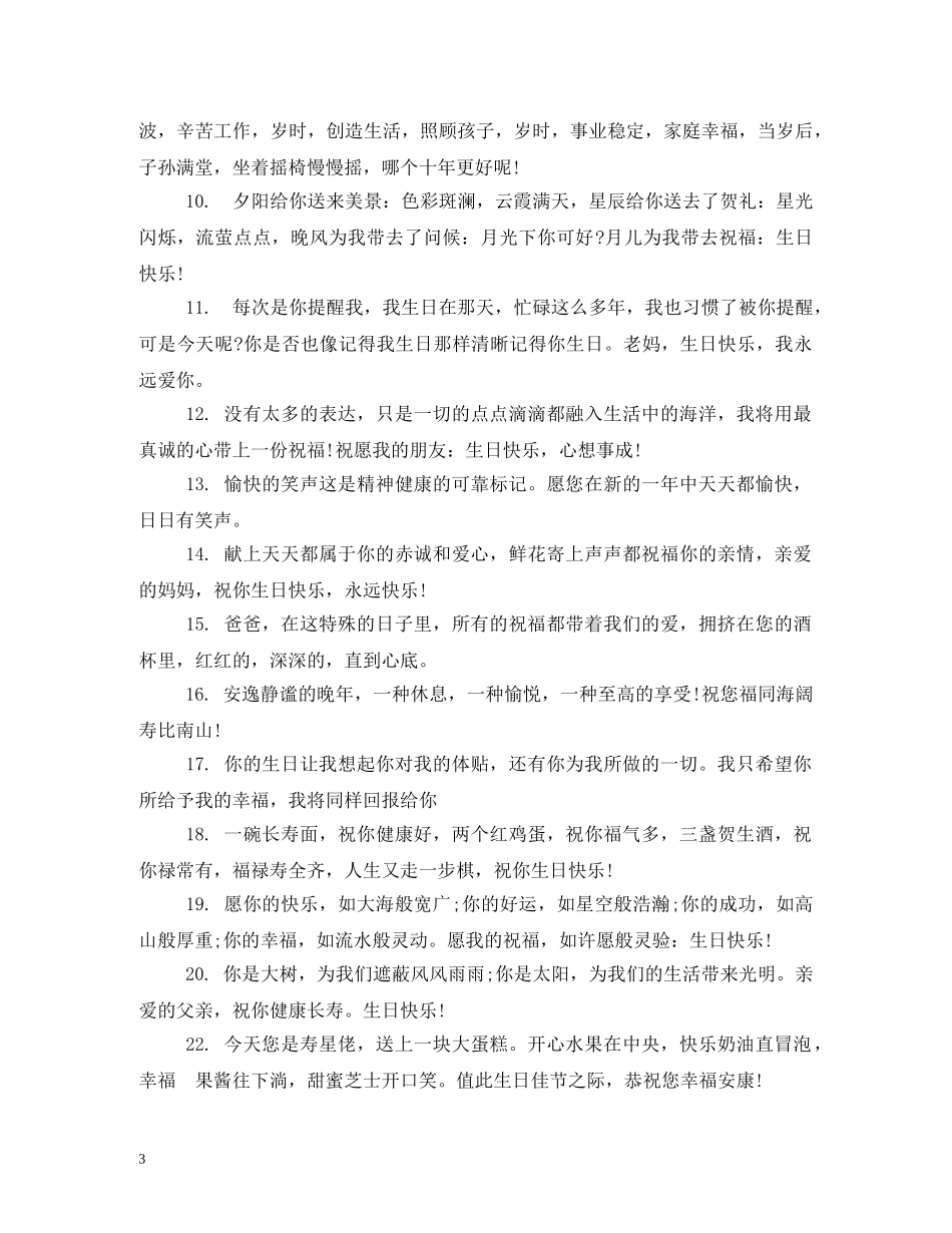 贺词大全-贺词格式 _第3页