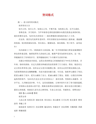 贺词大全-贺词格式 