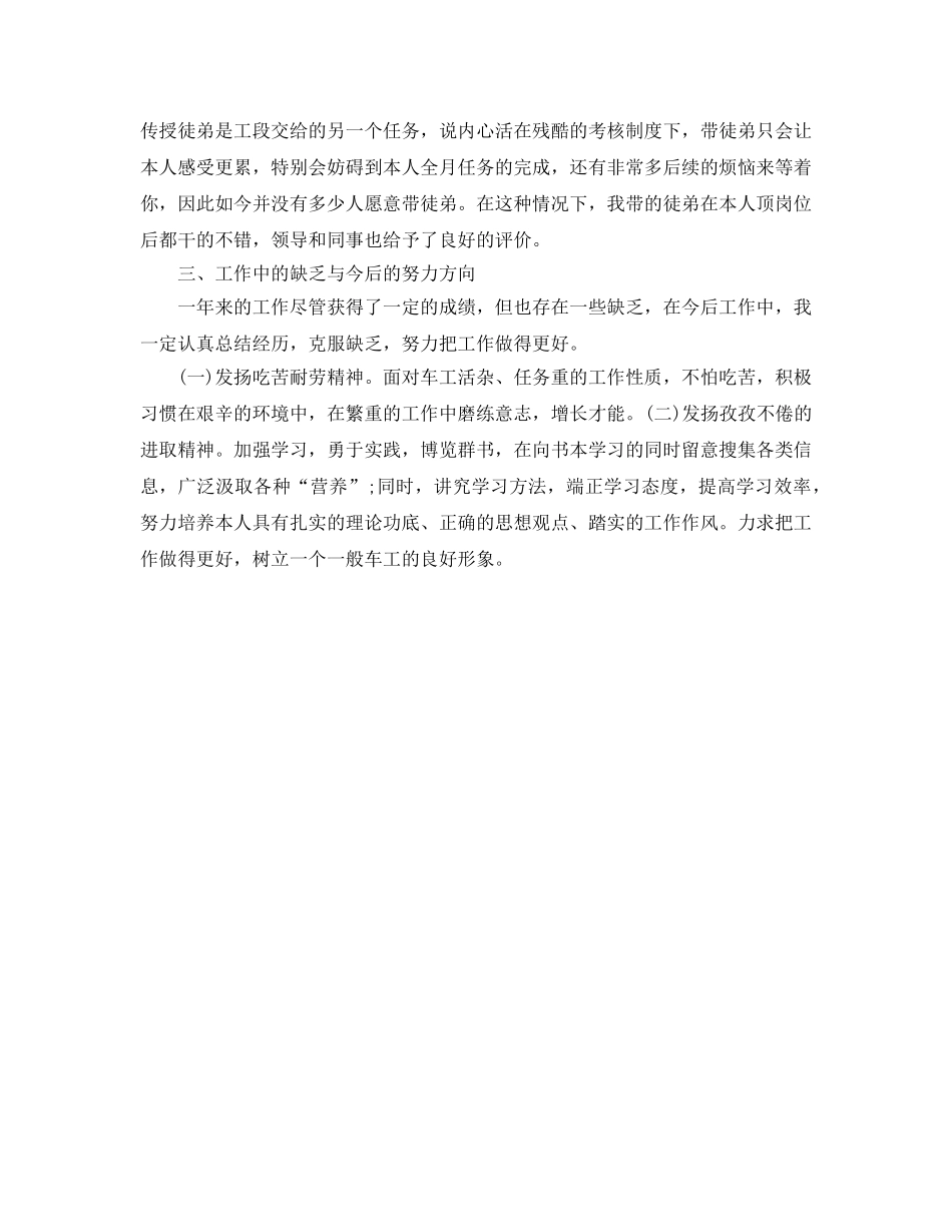 年度工作参考总结-车工个人年度参考总结 _第2页