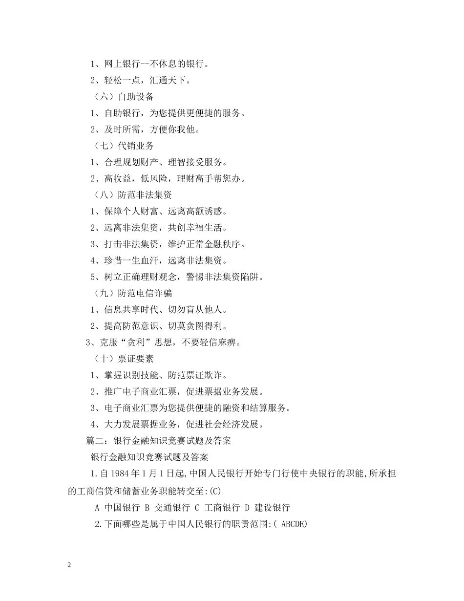 银行知识竞赛宣传标语大全 _第2页