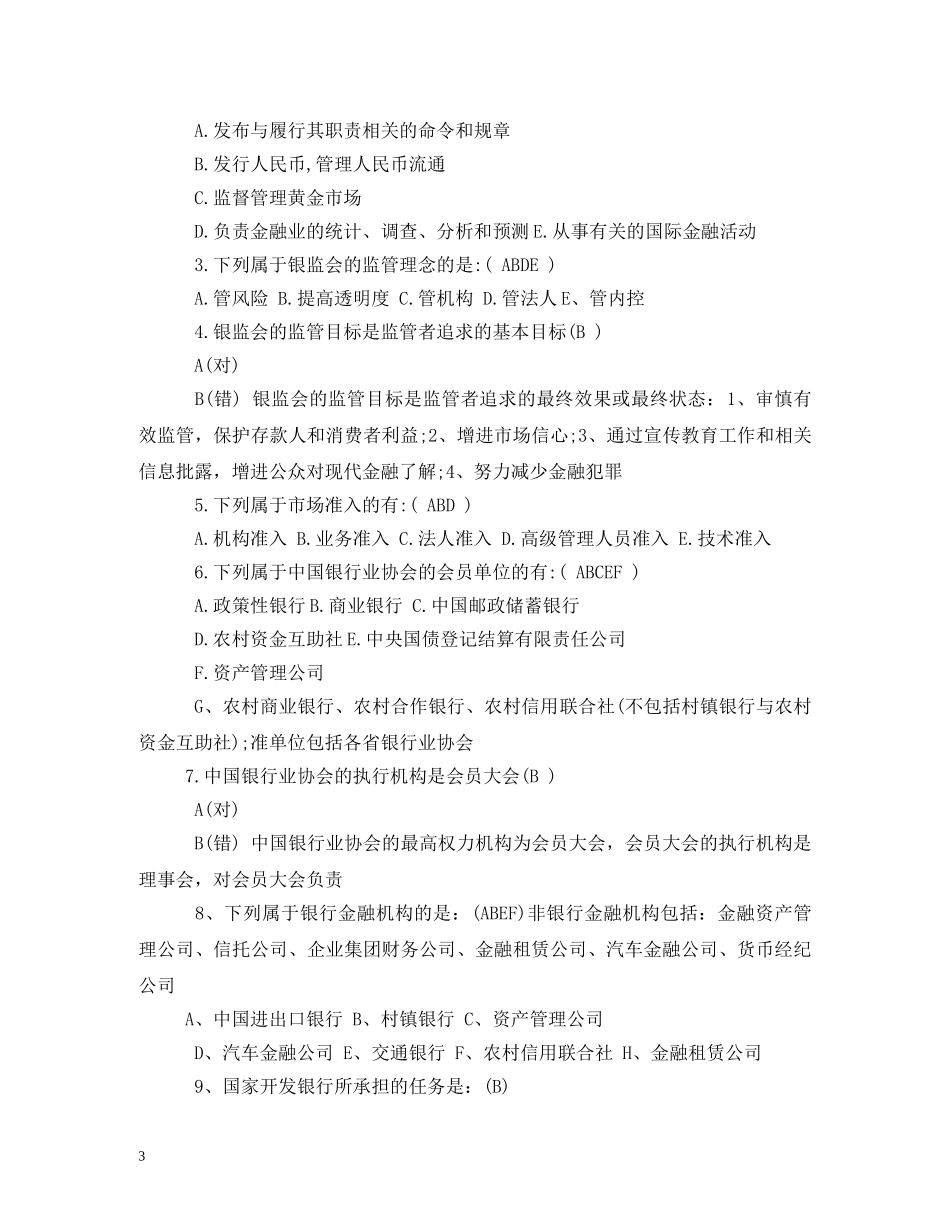 银行知识竞赛宣传标语大全 _第3页