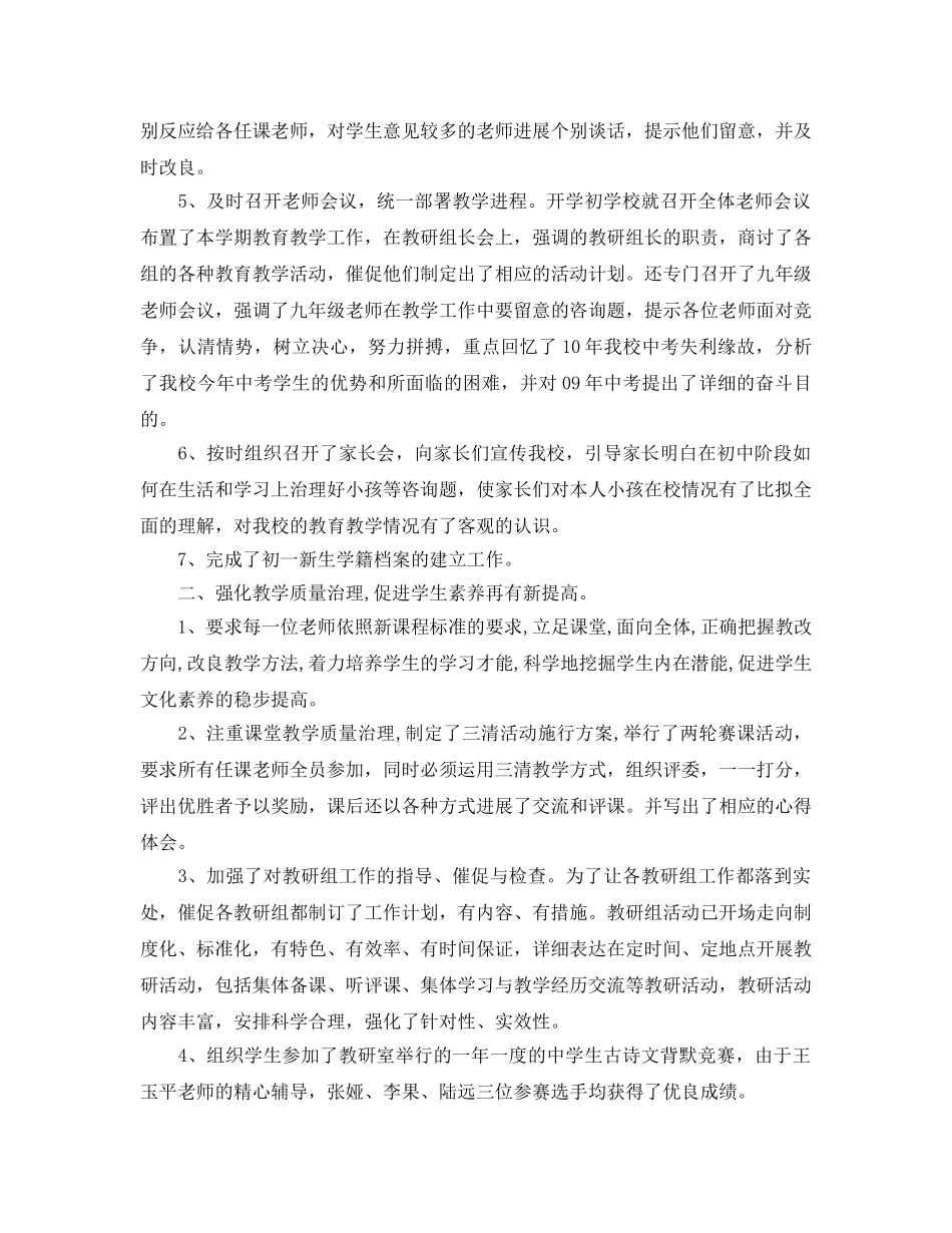 教学工作参考总结-教务处教学工作参考总结 _第2页