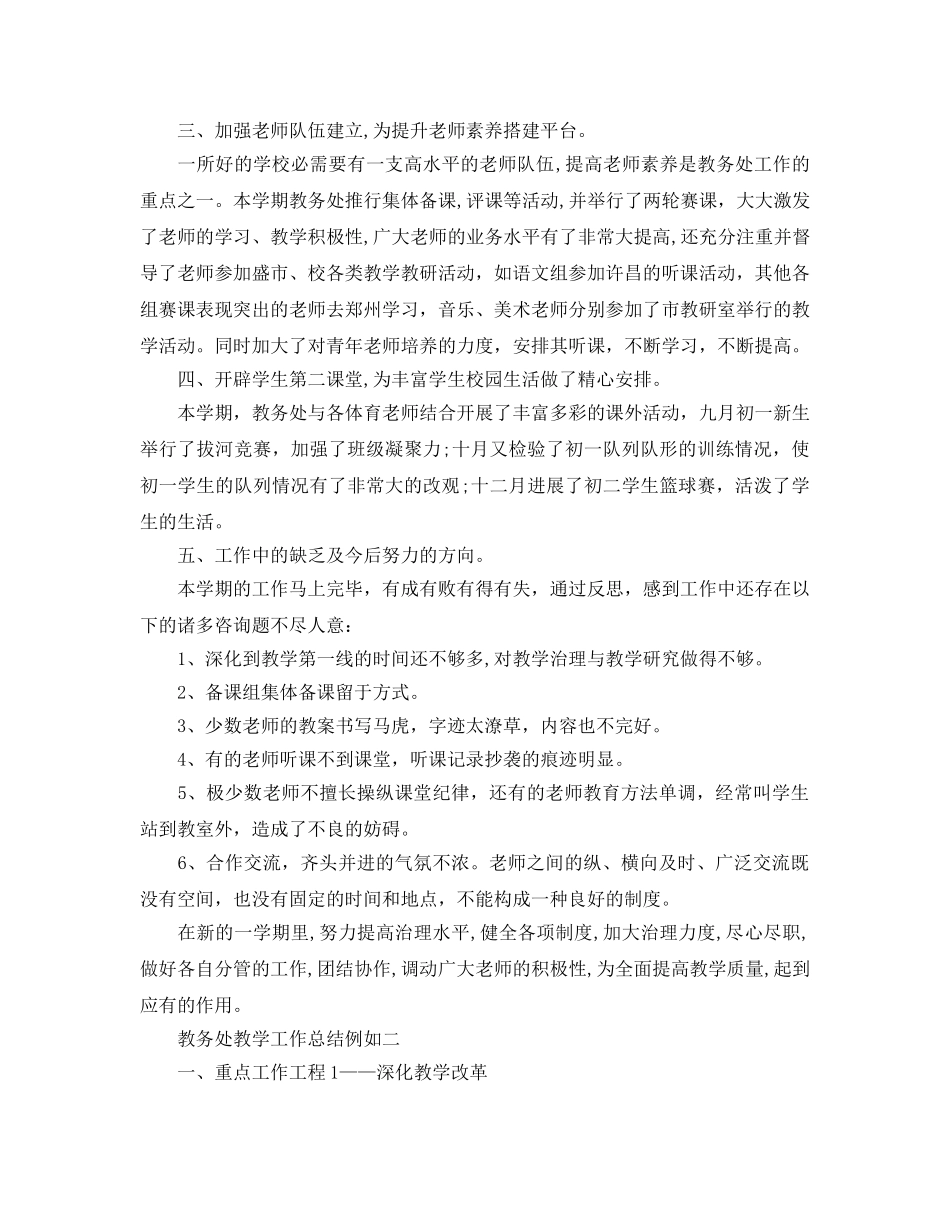 教学工作参考总结-教务处教学工作参考总结 _第3页