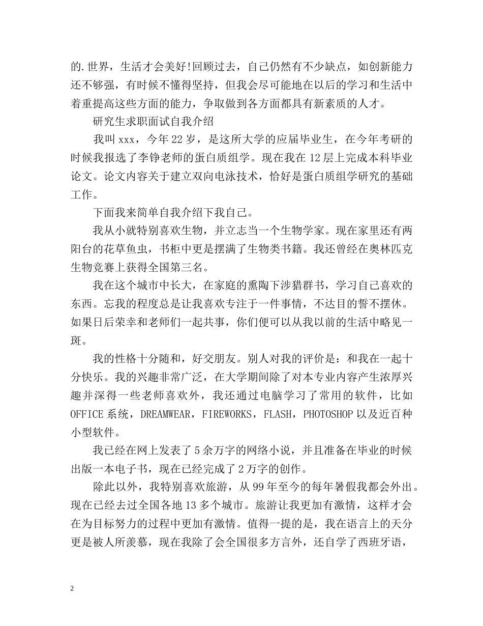 研究生求职面试自我介绍2 _第2页
